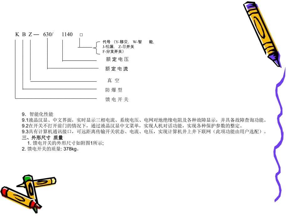 kbz630馈电智能开关说明书.ppt_第5页