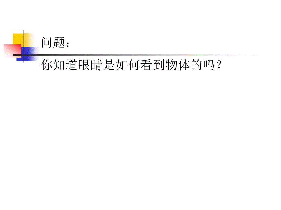 眼睛和眼镜_第3页