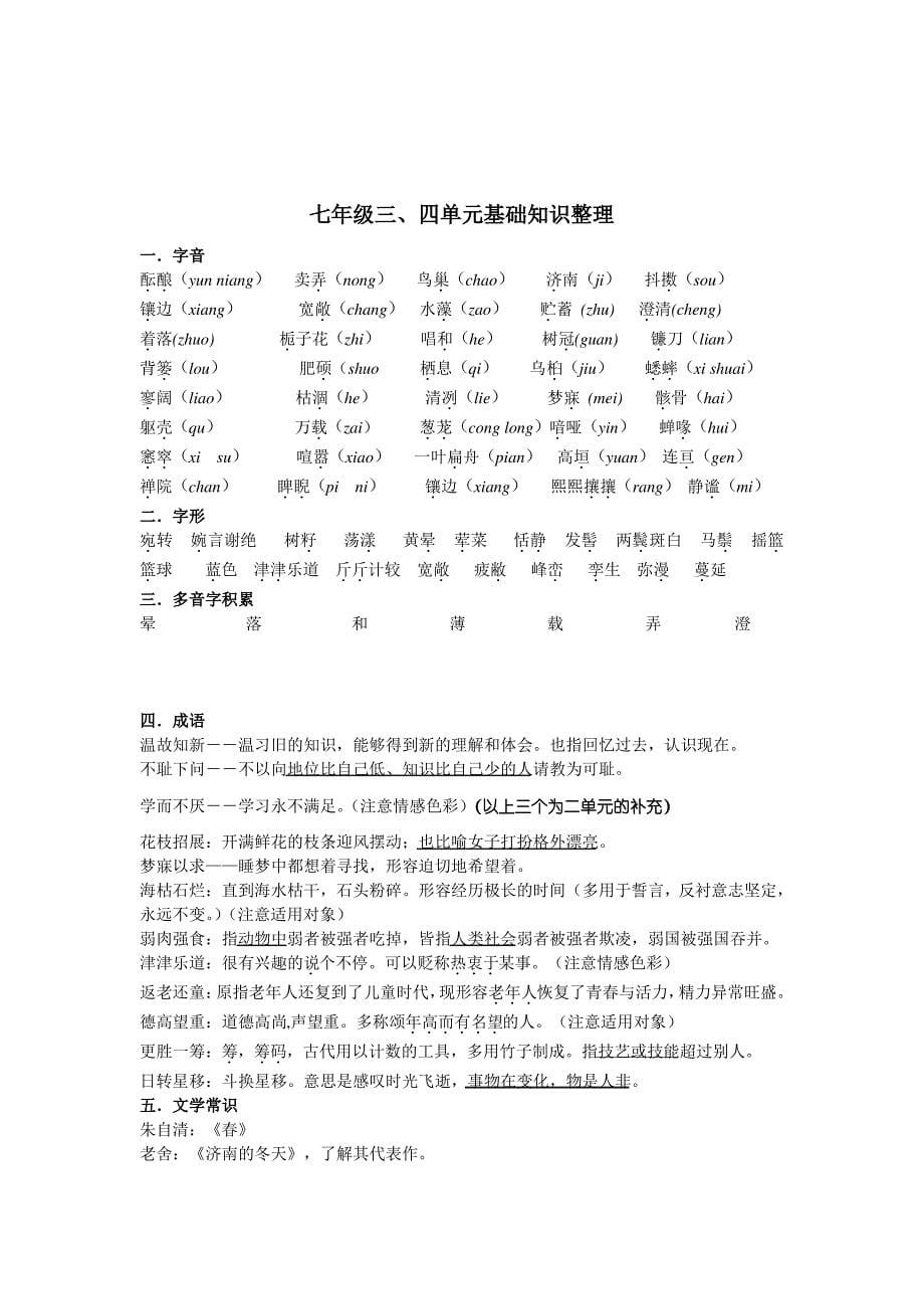 《初中语文中考备考手册》虎仪宏_第5页