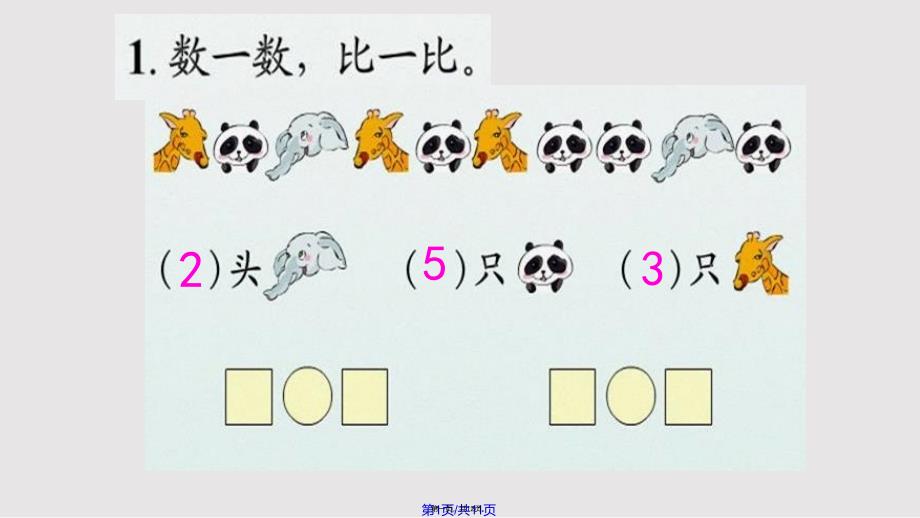 以内数的认识整理与复习实用教案_第1页