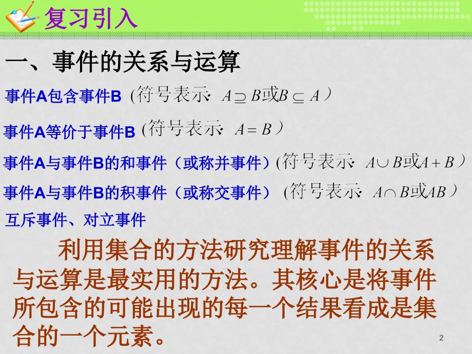 高中数学简单概率的计算课件新人教版必修3_第2页