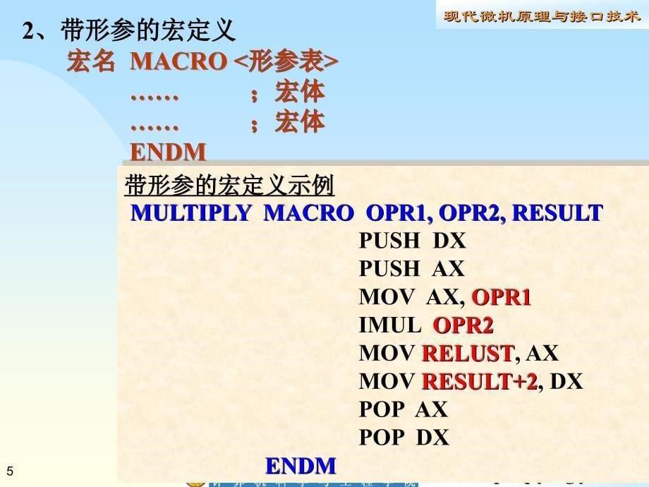 546微型机系统与接口技术自学部分_第5页