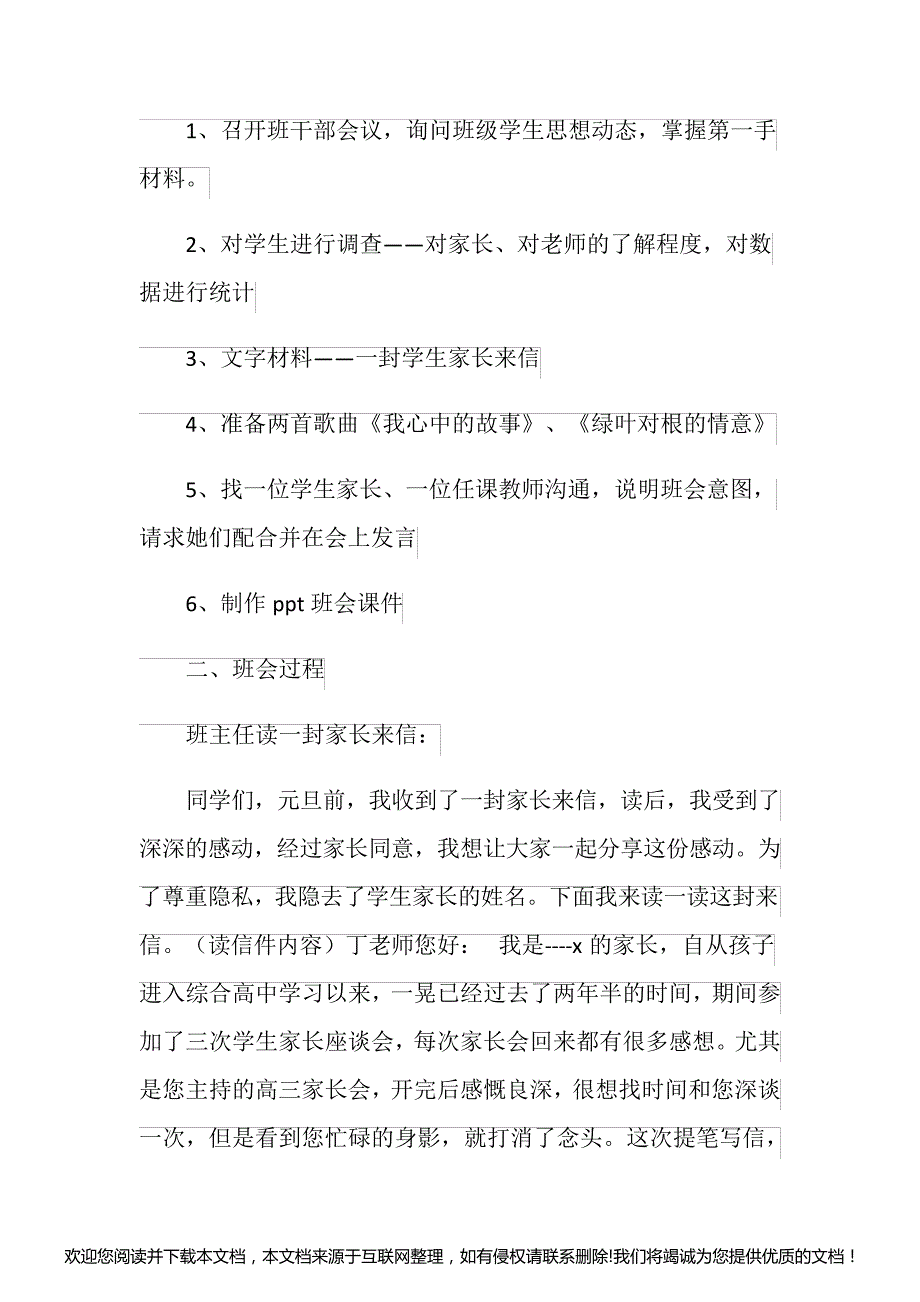 2020高三最后冲刺主题班会热门参考篇160214_第2页