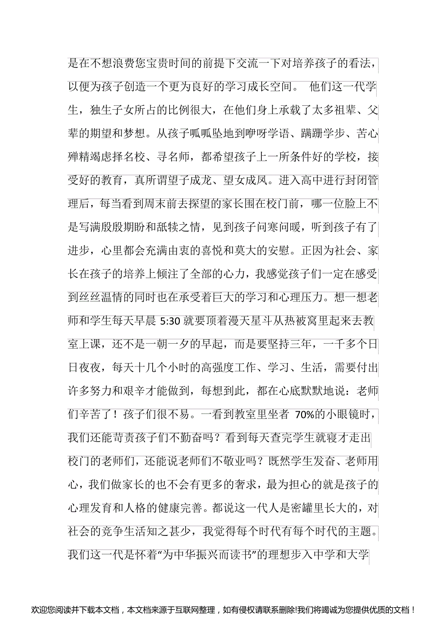 2020高三最后冲刺主题班会热门参考篇160214_第3页