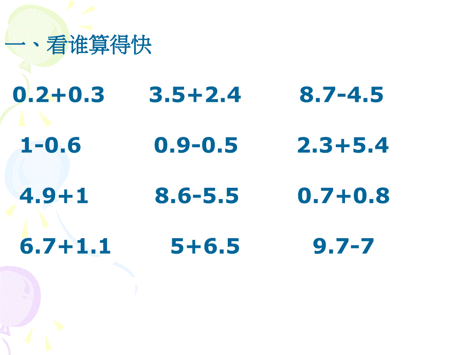 小数加减混合运算_第2页