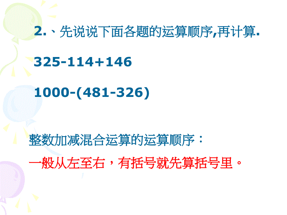 小数加减混合运算_第3页