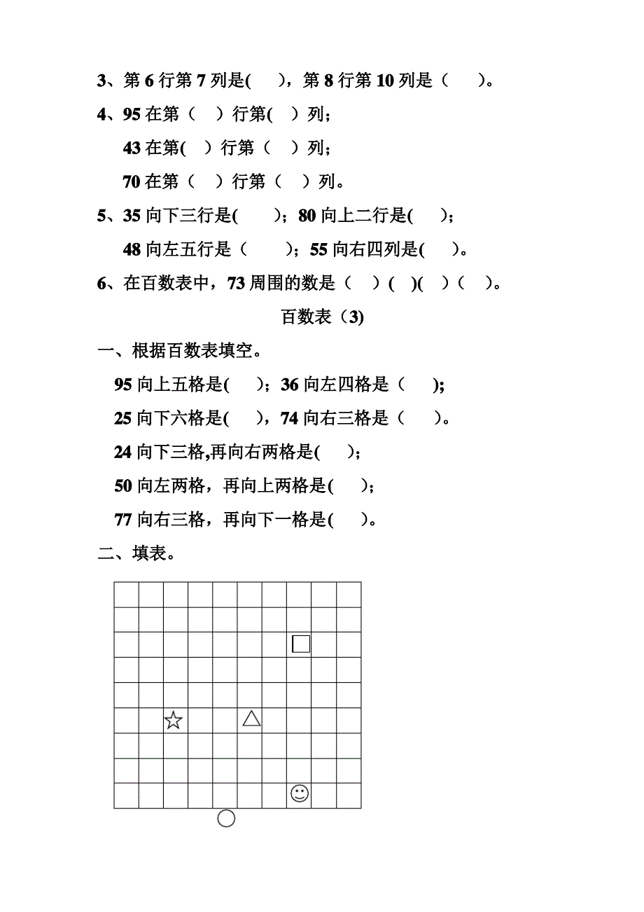 一年级数学百数表练习_第2页