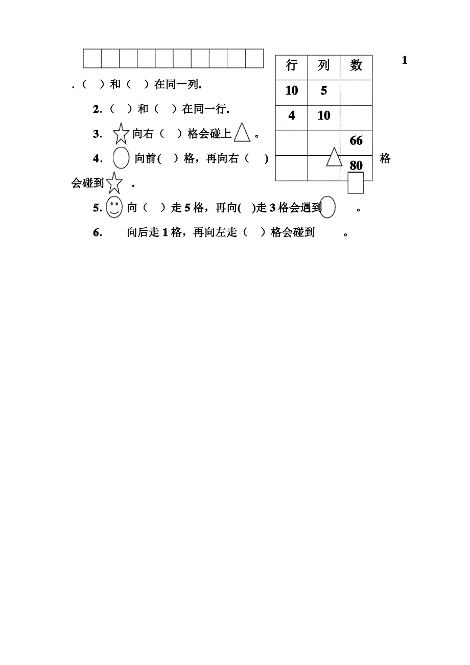 一年级数学百数表练习_第3页