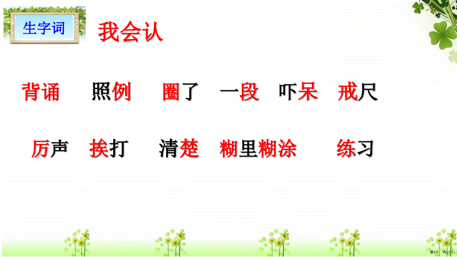 三年级上册语文课件3.不懂就要问人教部编版PPT17页PPT17页_第4页