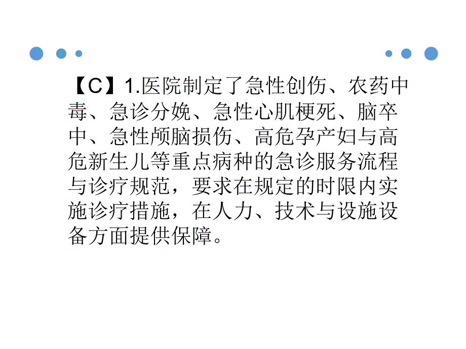 重点病种急诊服务流程与规范培训.ppt_第3页