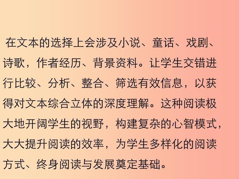 2019年中考语文复习 第二部分 现代文阅读 专题四 联读文本阅读考情分析及知识讲解课件.ppt_第5页