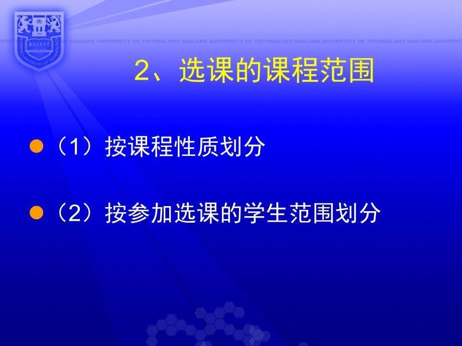 南京工业大学选课指南.ppt_第5页