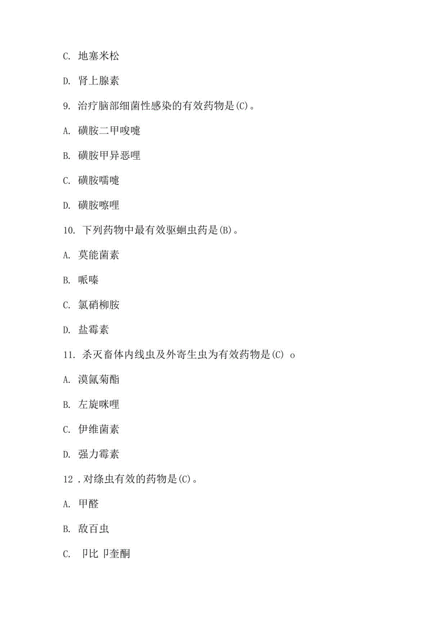 2022-2023年全国执业兽医资格考试及兽医药理学知识题_第3页