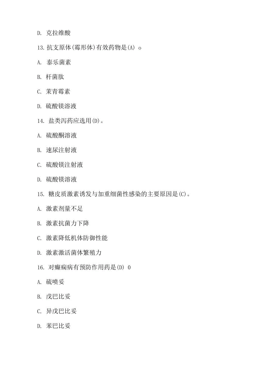 2022-2023年全国执业兽医资格考试及兽医药理学知识题_第4页