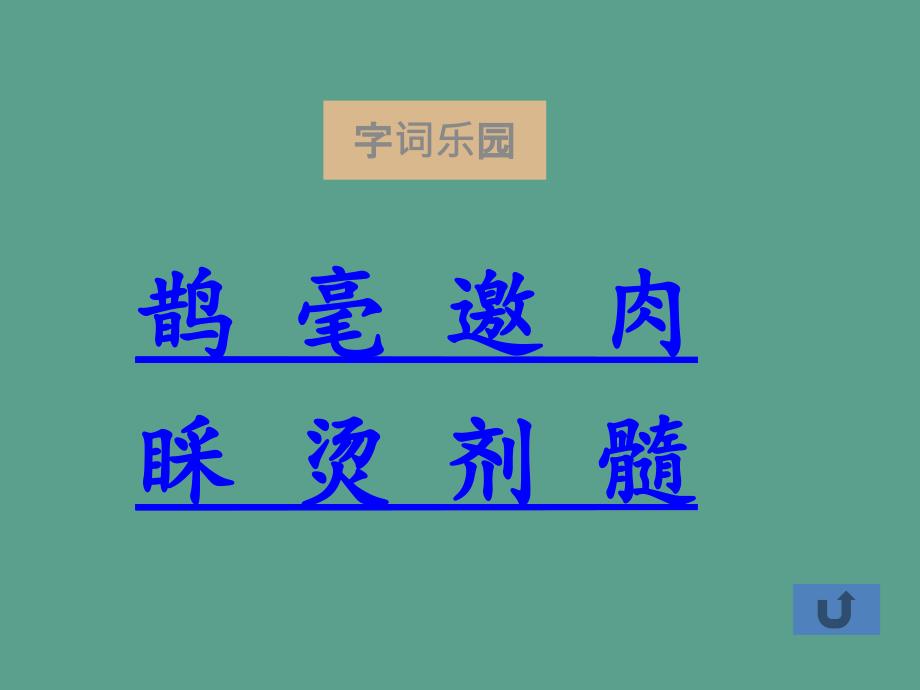 三年级下册语文20扁鹊治病西师大版ppt课件_第3页