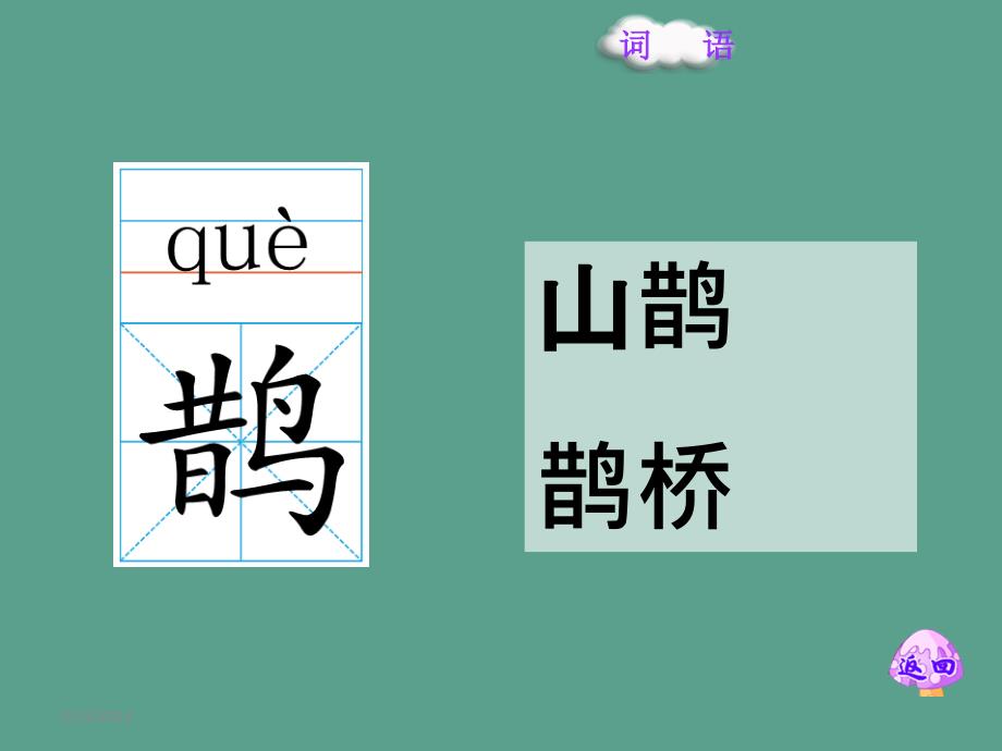 三年级下册语文20扁鹊治病西师大版ppt课件_第4页