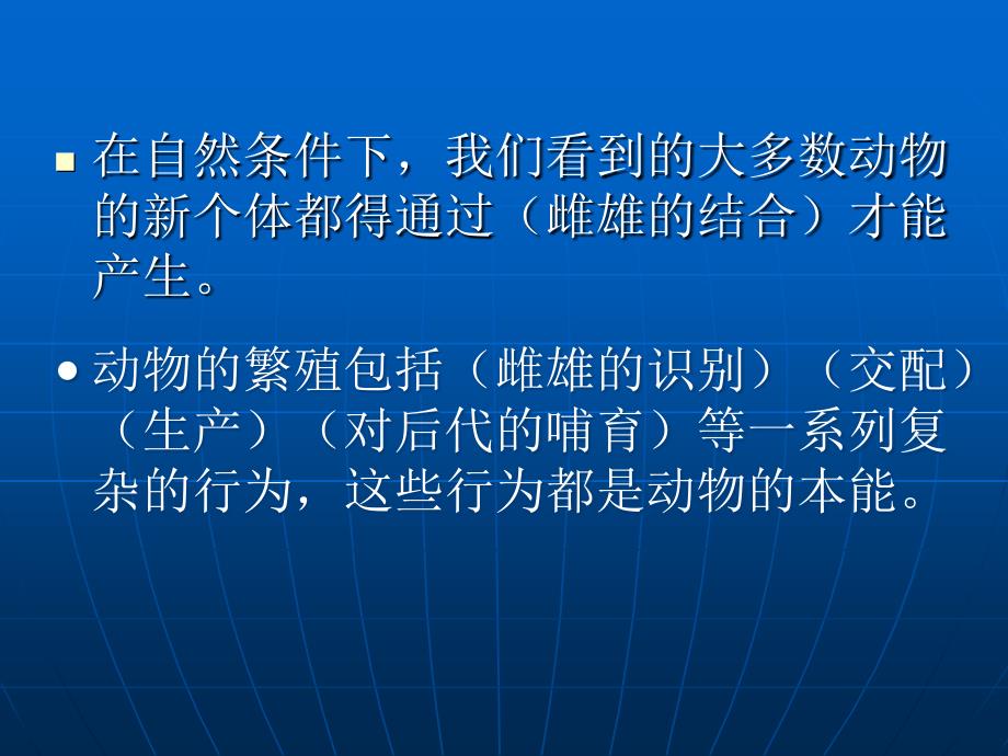 苏教版五年级科学下册《动物怎样繁殖后代》课件_第2页