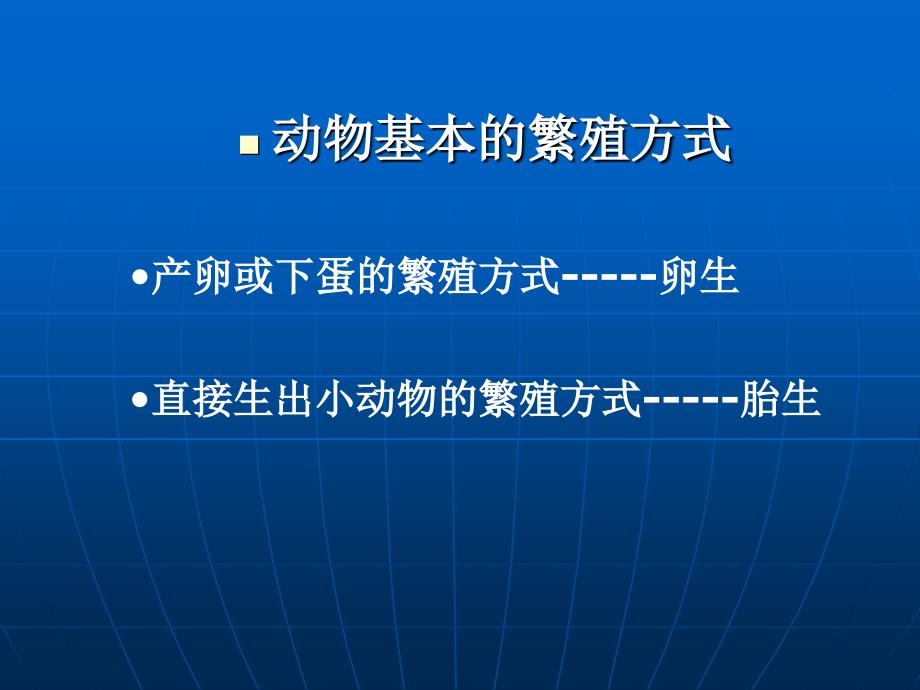 苏教版五年级科学下册《动物怎样繁殖后代》课件_第4页