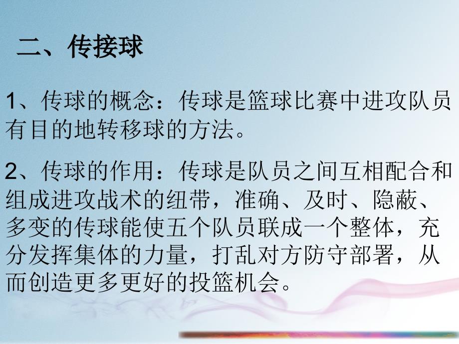 《篮球理论》PPT课件_第4页