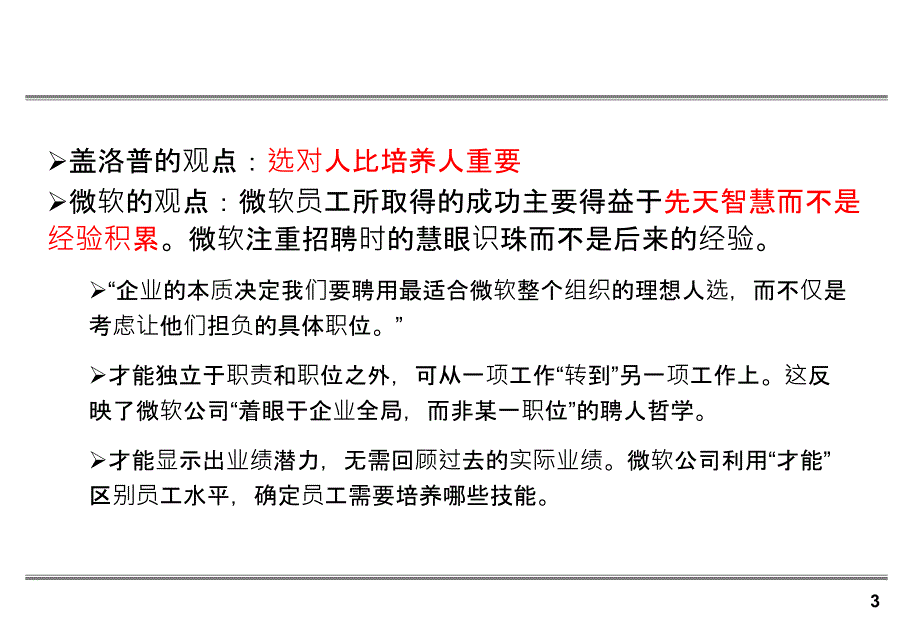 高效选人用人的面试与甄选技巧大全_第4页