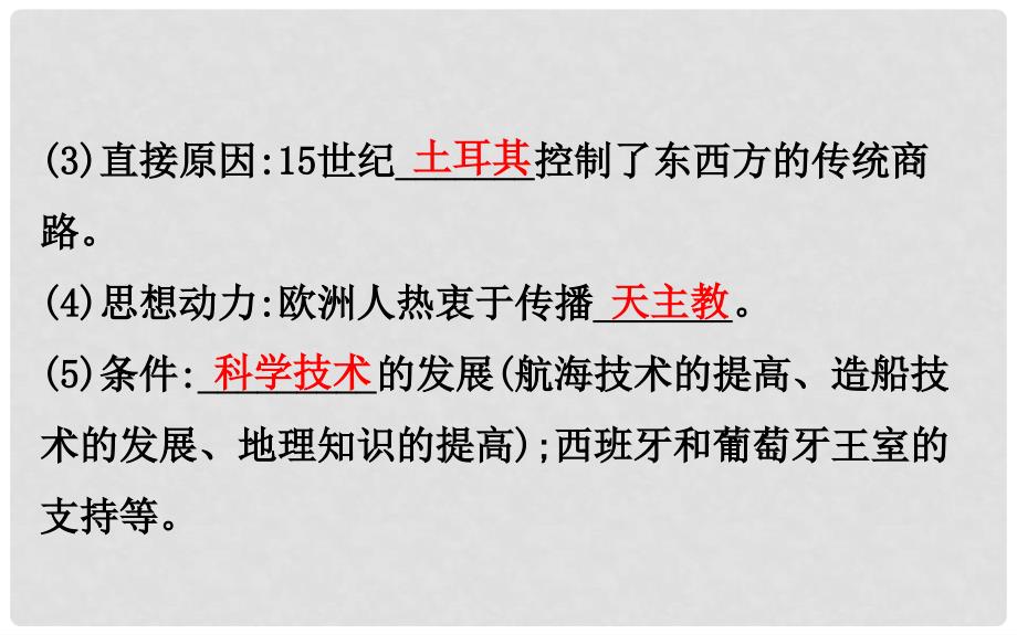 高考历史一轮复习 专题十一 走向世界的资本主义市场 11.19 开辟文明交往的航线及血与火的征服与掠夺课件 人民版_第3页