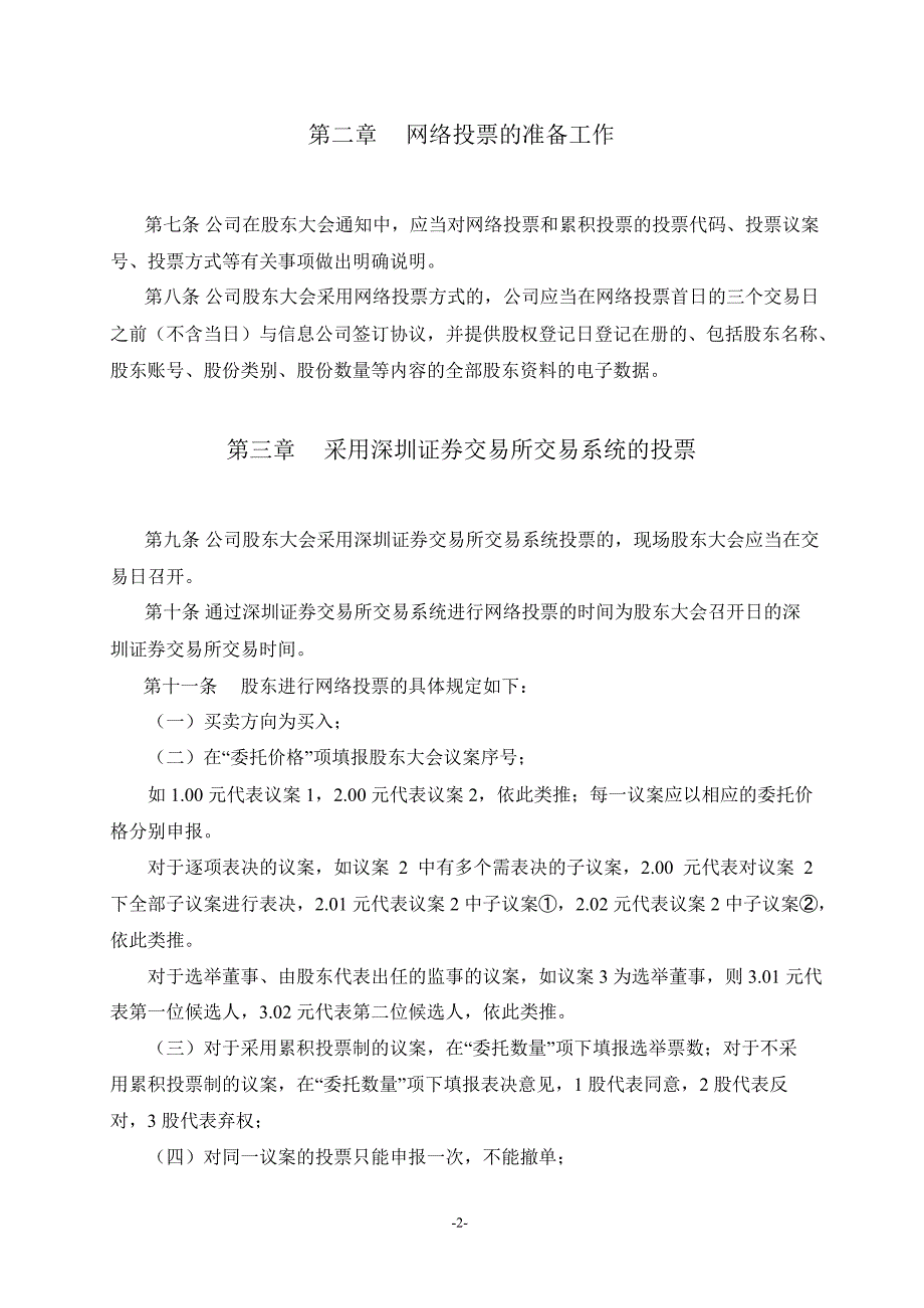 苏交科：股东大会网络投票实施细则（3月）_第2页