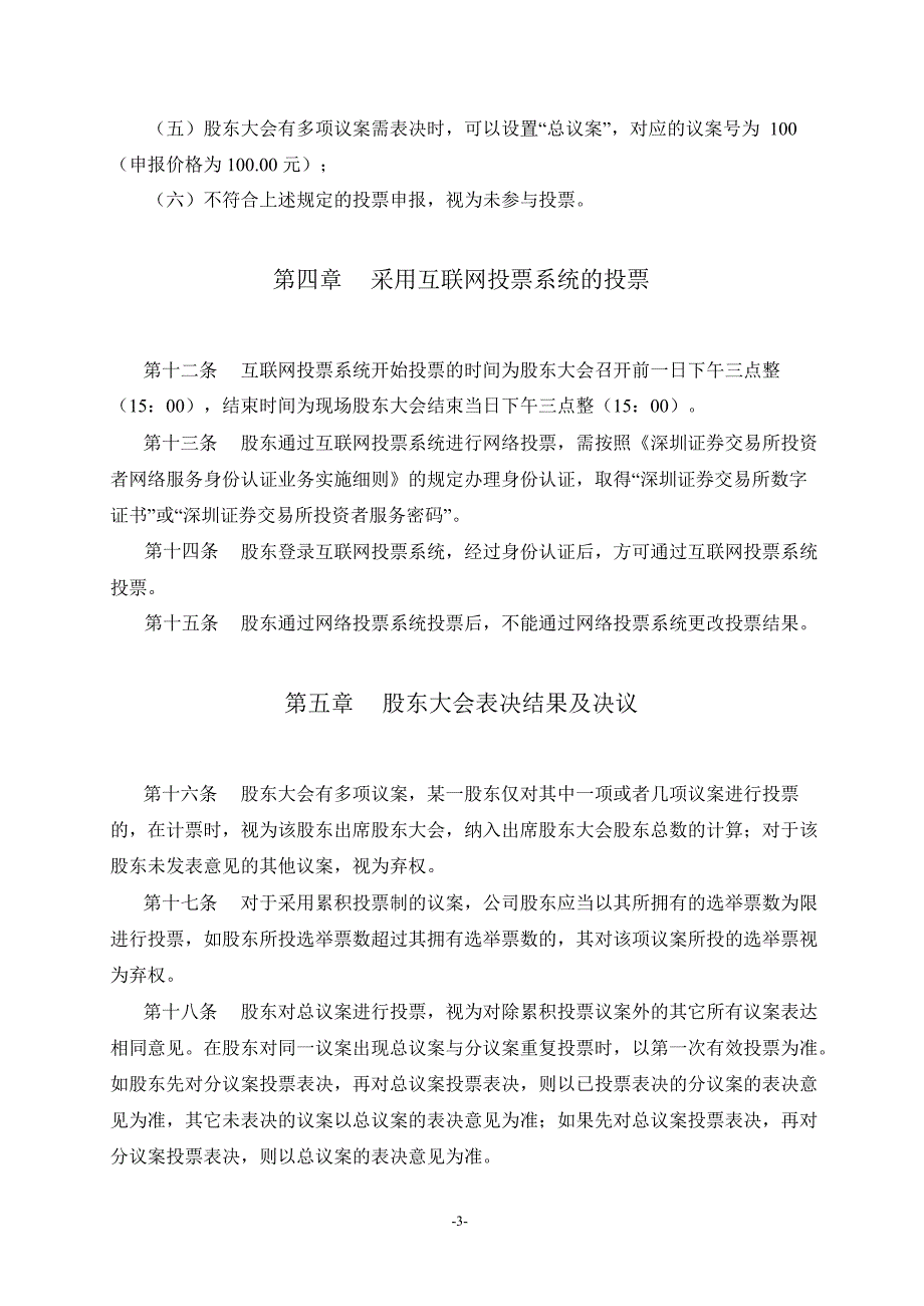 苏交科：股东大会网络投票实施细则（3月）_第3页