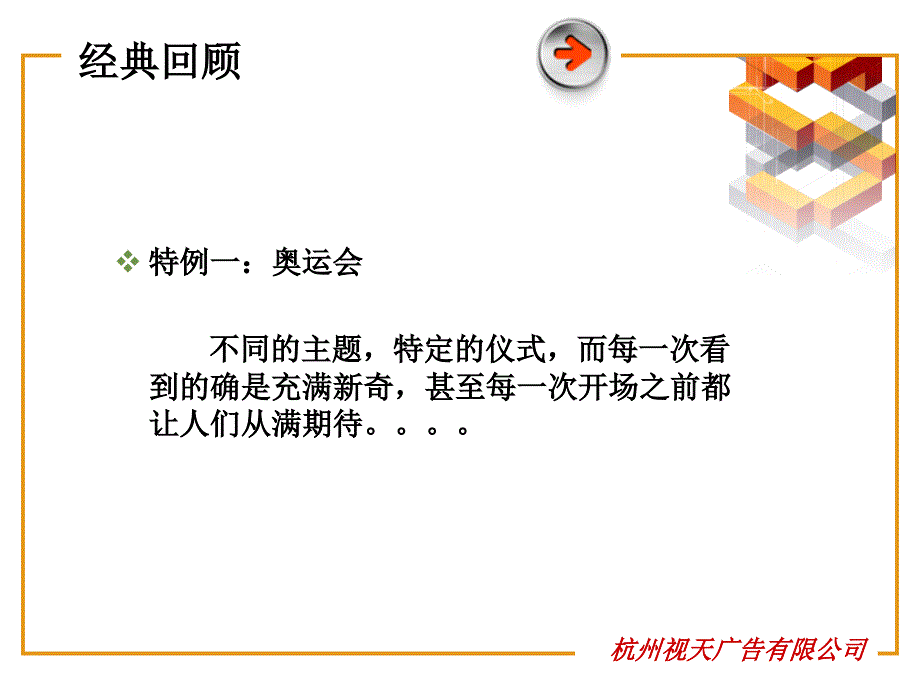 【广告策划PPT】启动仪式及案例收集_第3页