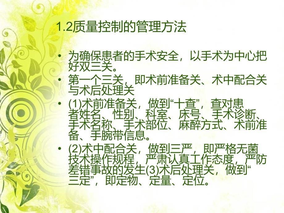 手术室质量控制.ppt_第5页