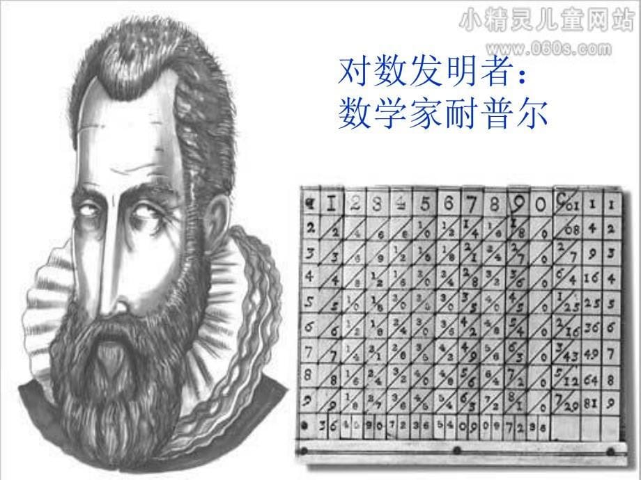 《数学家的小故事》PPT课件.ppt_第5页