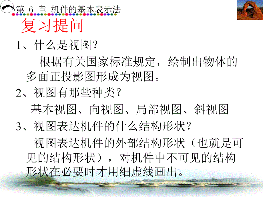 剖视图课件公开课_第1页