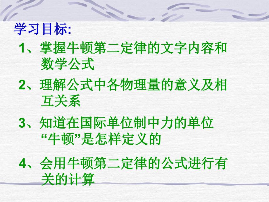 物理43牛顿第二定律课件新人教版必修1_第2页