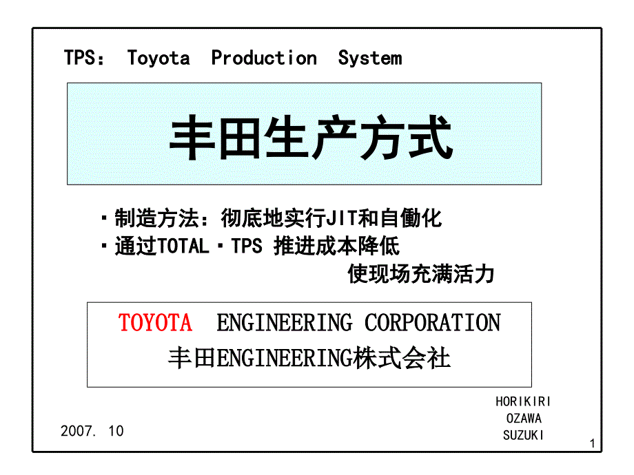 TPS丰田生产方式中文版完整版_第1页