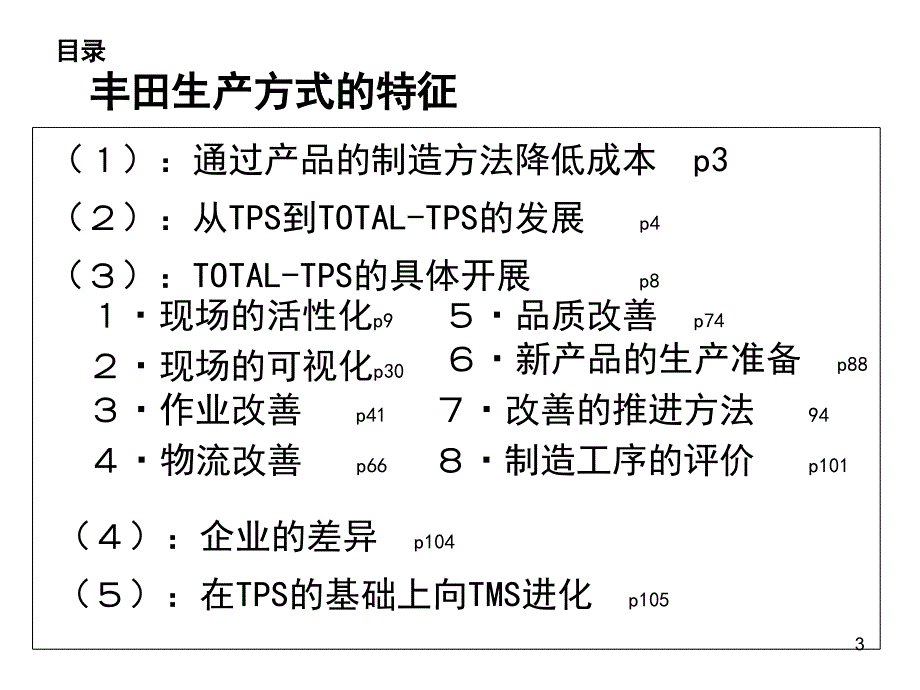 TPS丰田生产方式中文版完整版_第3页