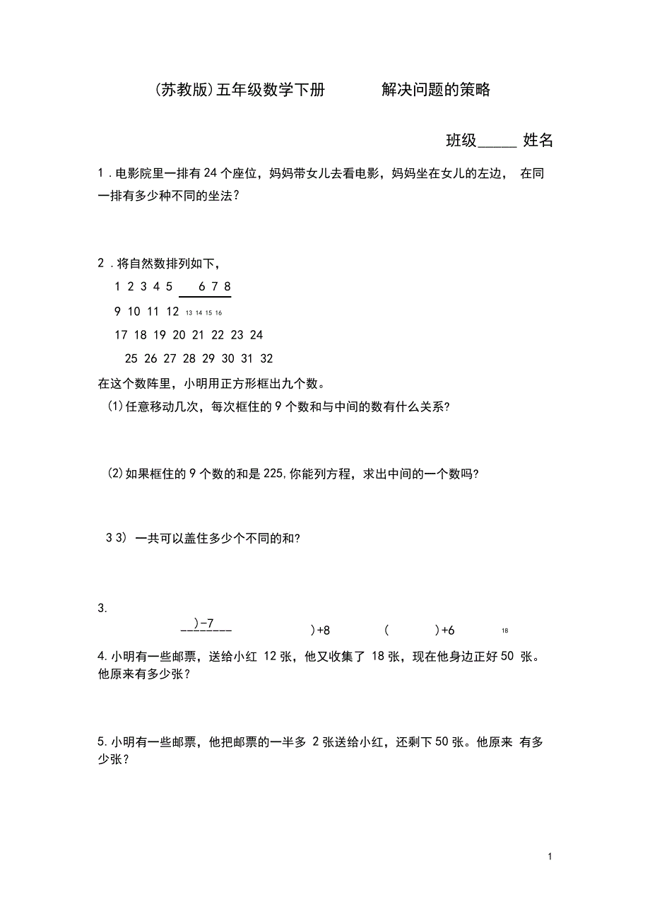 【精品】(苏教版)五年级数学下册解决问题的策略_第1页