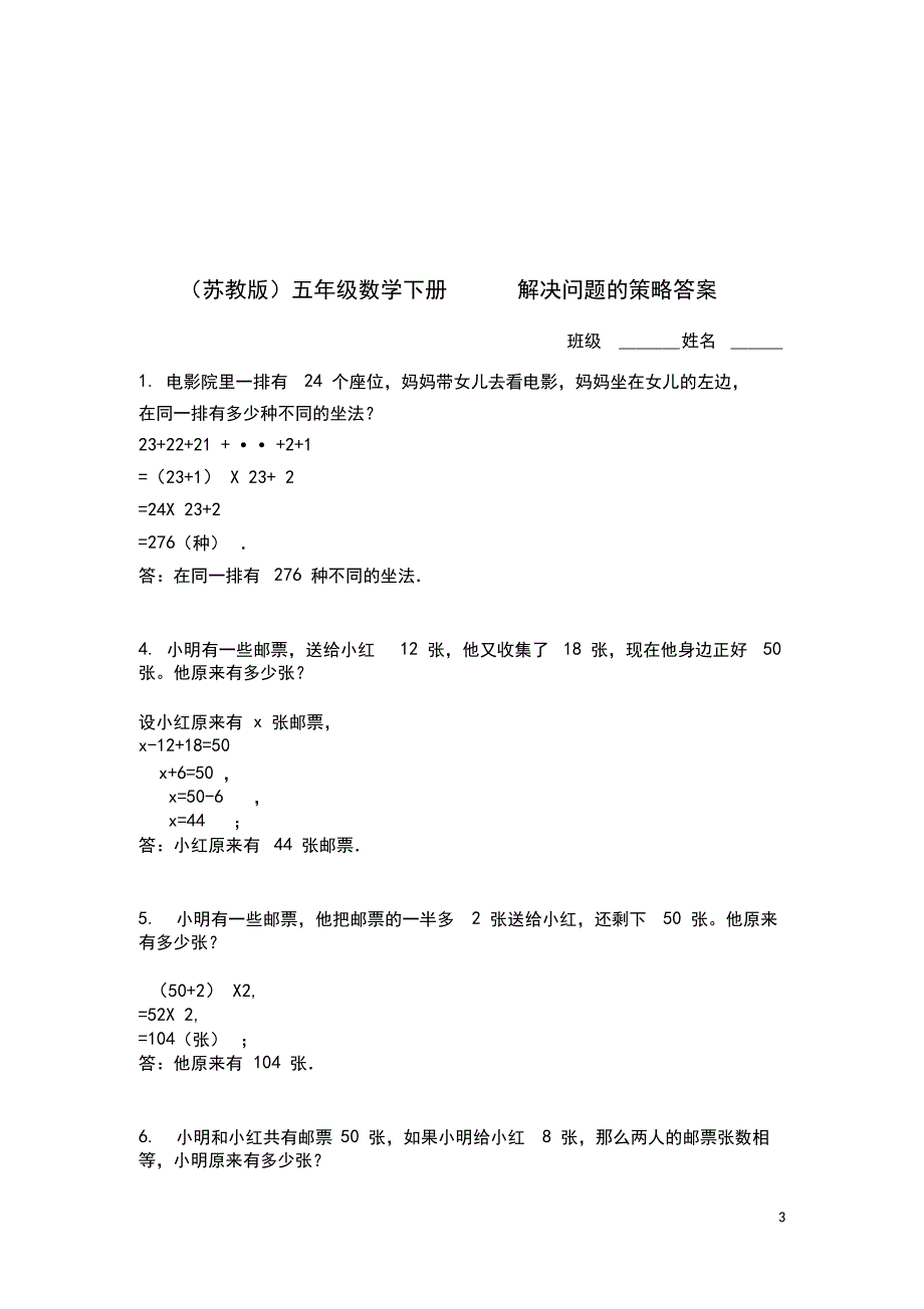 【精品】(苏教版)五年级数学下册解决问题的策略_第3页