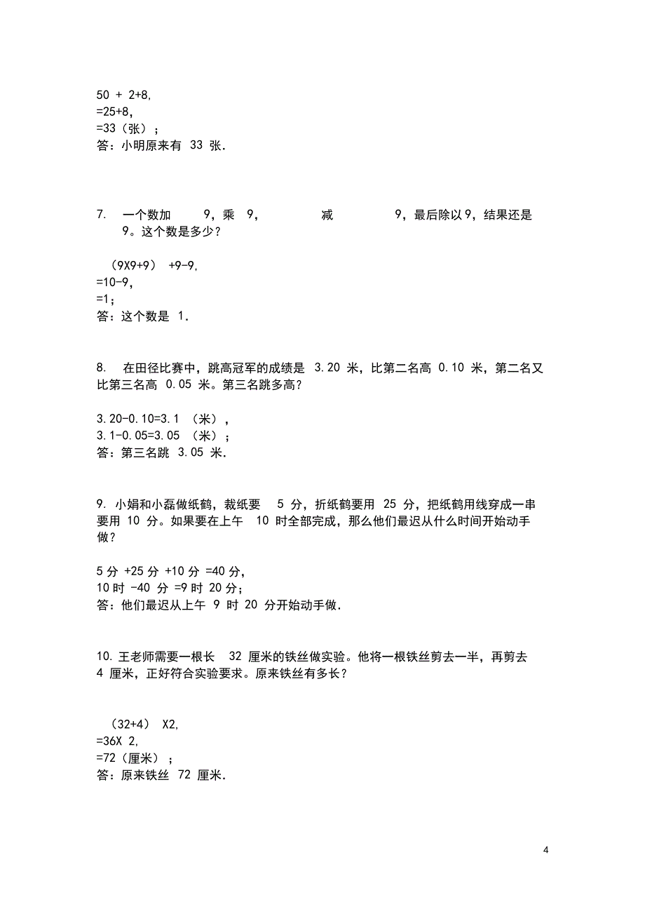 【精品】(苏教版)五年级数学下册解决问题的策略_第4页