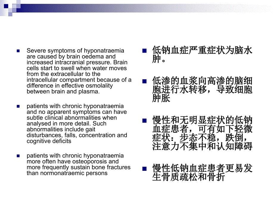 2014欧洲低钠血症诊疗指南.ppt_第5页