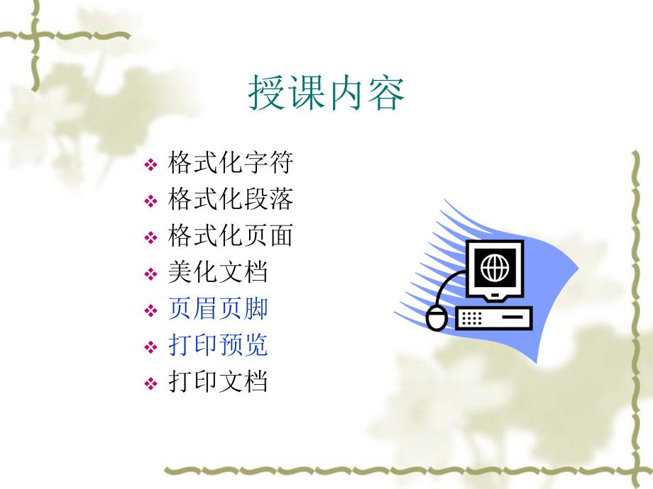 word文档制作流程.ppt_第4页