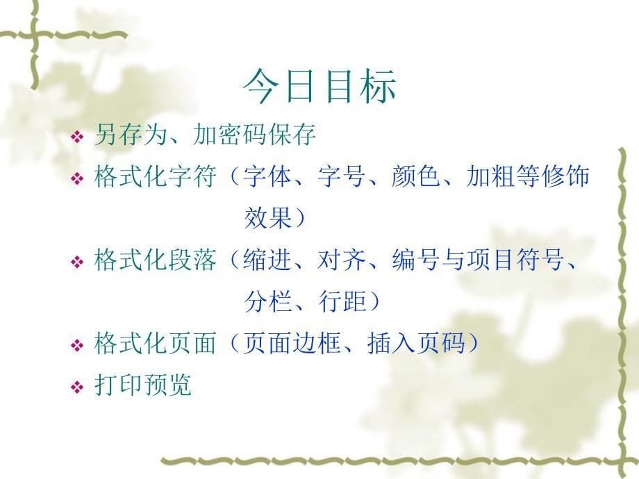 word文档制作流程.ppt_第5页