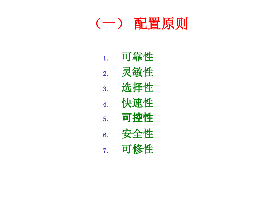 直流输电系统的保护课件_第4页