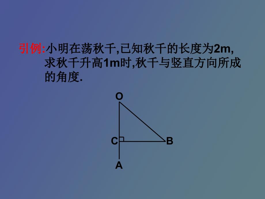 锐角三角函数的简单应用_第2页