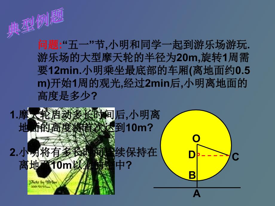 锐角三角函数的简单应用_第3页