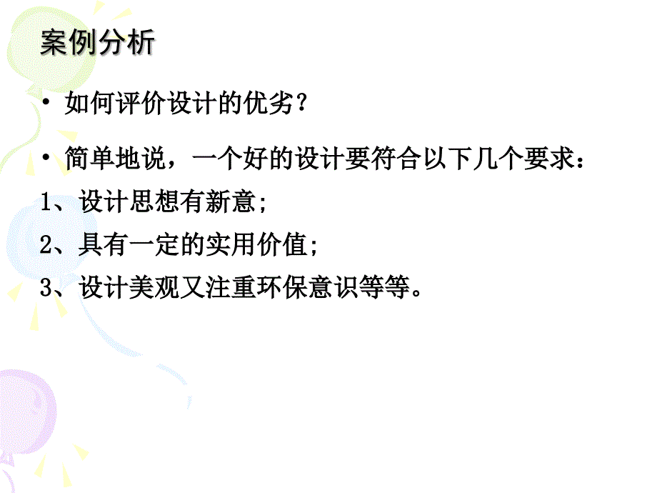 32设计的一般原则(1)_第3页