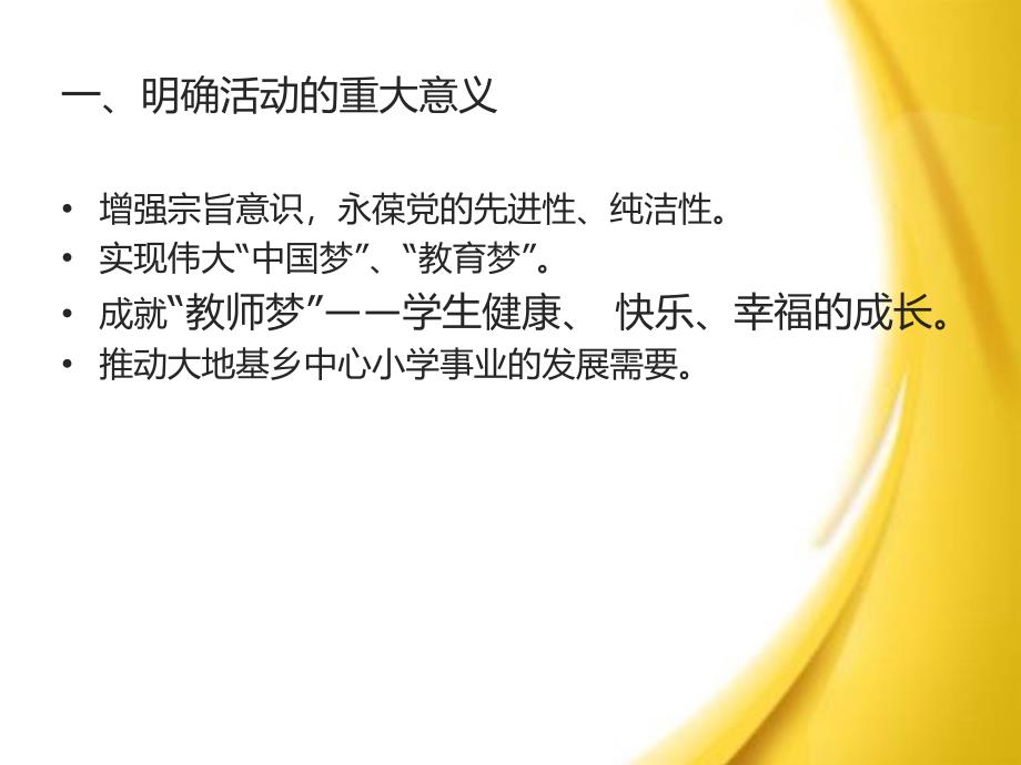 群众路线教育实践活动宣传提纲.ppt_第2页