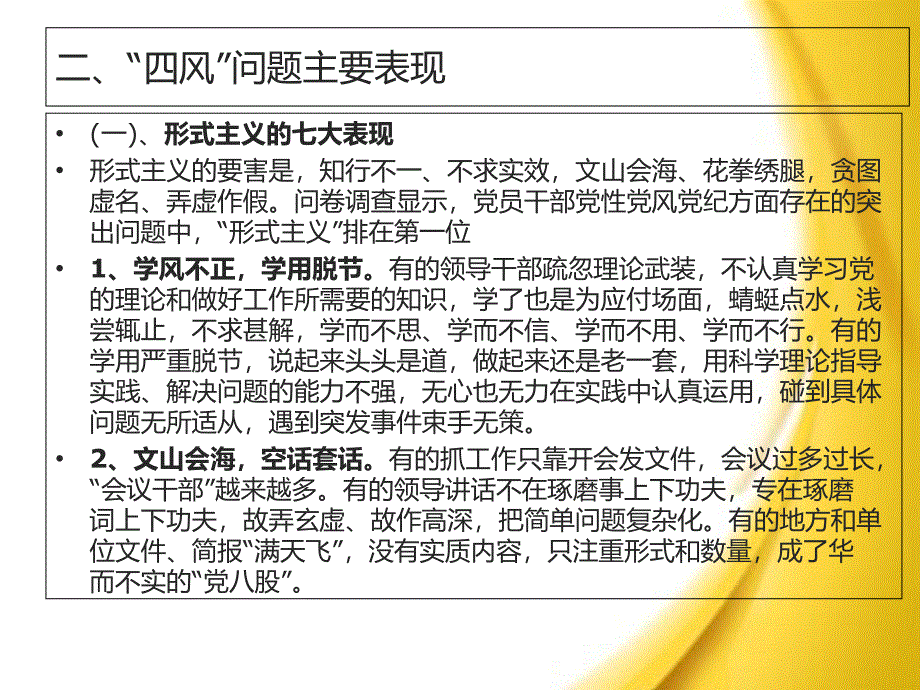 群众路线教育实践活动宣传提纲.ppt_第4页