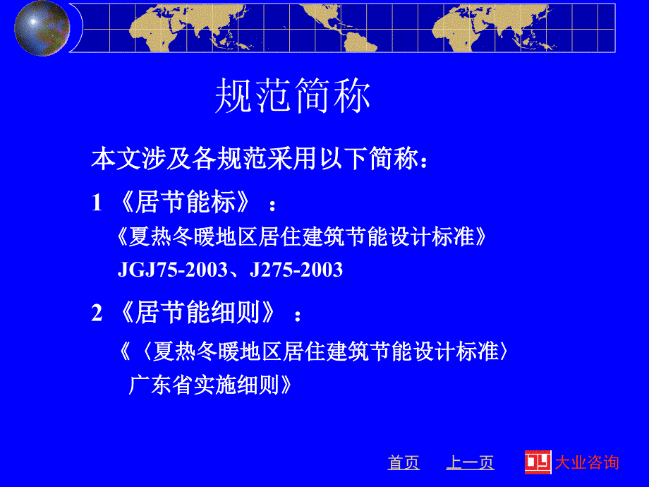 施工培训专题PPT 建筑节能常见问题_第2页