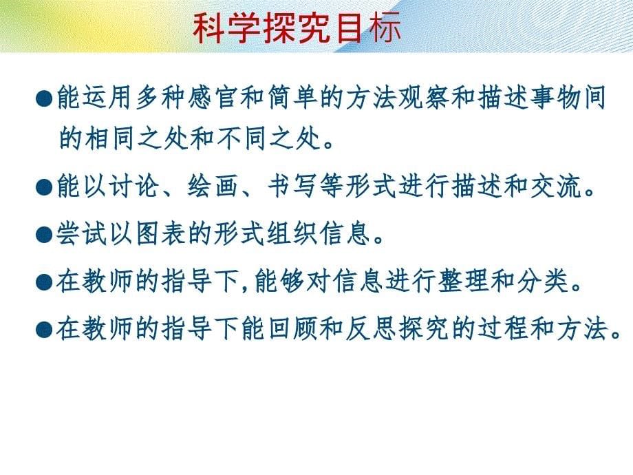 一年级下册科学教材解读－第一单元我们周围的物体｜ 全国通用(共49张PPT)_第5页