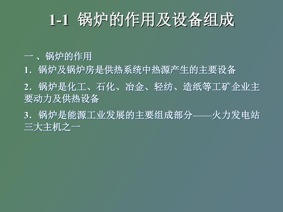 锅炉的作用及设备组成_第2页