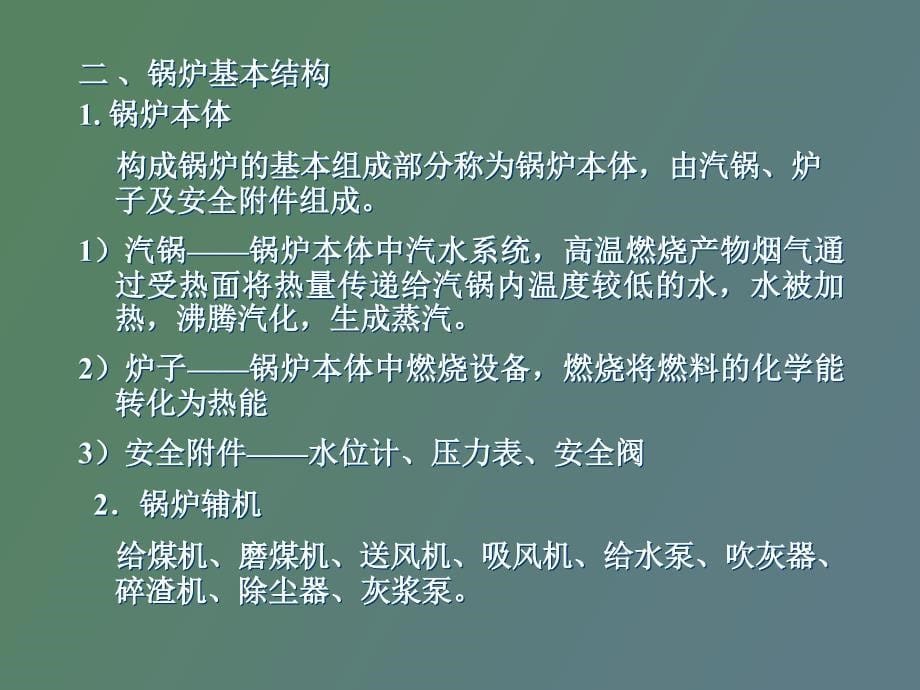 锅炉的作用及设备组成_第5页